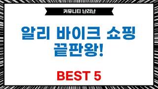 알리, 바이크, 차량용품 끝판왕! 가성비 쇼핑 후기 (자석/헬멧/공청기/오일/거치대)
