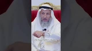 إخراج الزكاة على دفعات - عثمان الخميس