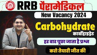 RRB Paramedical vacancy 2024Carbohydrates- कार्बोहाइड्रेट सिलेक्शन वाली तेयारी #rrbparamedical