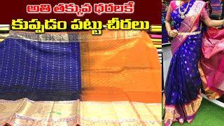 KUPPADAM PATTU SAREES | KOLLAM PATTU SAREES | SUN8 TV