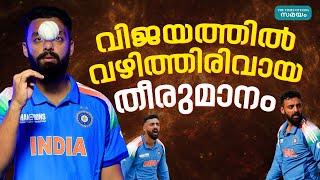 India Vs New Zealand Champions Trophy: വിമർശനങ്ങൾ മറികടന്ന താരം