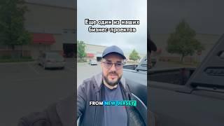 Еще один из наших бизнесов в New Jersey #hvac #plumber #njpd #plumbinglife #newjersey