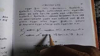 அத்தியாயம் 18 TAMIL SHORTHAND LESSON / SHORTHAND TOPPERS / online classes