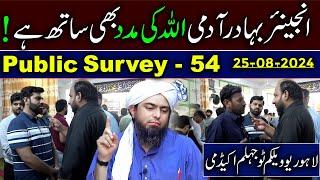 54-Public Survey about Engineer Muhammad Ali Mirza at Jhelum Academy in Sunday Session (25-08-2024)