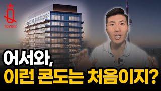 어서와, 이런 콘도는 처음이지? | Q Tower