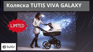 Коляска Tutis Viva Galaxy. Смотрите новейший видеообзор 2023 первыми!