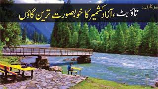 Taobat The Most Beautiful & Last Village of Azad Kashmir, Pakistan | TaoBut, تاؤ بٹ | Ep. 3