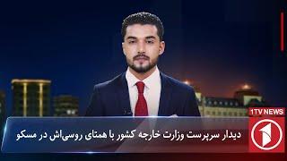 1TV-5:30 PM Dari News –5 October 2024 | تلویزیون یک خبر دری ۱۴ میزان ۱۴۰۳