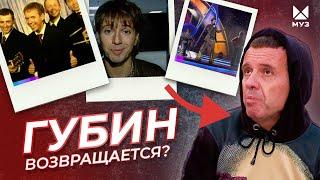 Привет, Андрей! Губин возвращается? | Документальный фильм