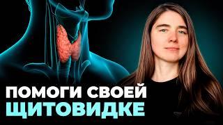 Спаси свою щитовидку простым естественным способом!