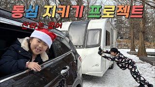 많이 수고스럽지만 행복한 X-mas 카라반