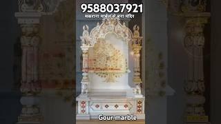 मकराना मार्बल से बना खूबसूरत मंदिरmakrana marble se bana new mandir design