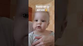 АППЕТИТ У ДОЧКИ ЧАСТЬ2/ ГОЛОДНЫЙ РЕБЕНОК #мамавдекрете #многодетнаясемья #доча