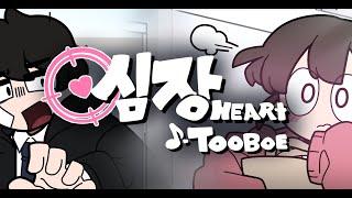 [FMV]심장(心臓/Heart)(fan animated music video) |  팬뮤비