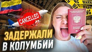 VLOG: ОТМЕНА РЕЙСА // ДОРОГА В МОСКВУ // ОСТАЮСЬ В КОЛУМБИИ // ОТДЫХ В ВАРАДЕРО