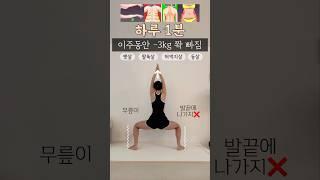허벅지 하체운동이 체지방 가장 잘 빠지니까 20번씩 나눠서 5번 시작해보자 !! #전신운동 #오운완 #틈새운동 #뱃살빼기 #허벅지살빼기