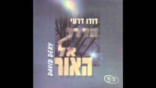 דודו דרעי - אור התורה | הדרך אל האור