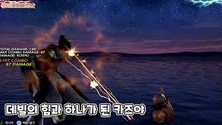 [철권7] 카즈야를 개사기로 만들어보았다 (리메이크)