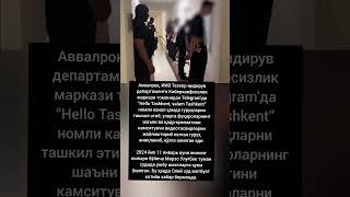 “Hello Tashkent, salam Tashkent” канали админларига ҳукм ўқилди #tezkor #bgm #uzbekiston #habar #mus