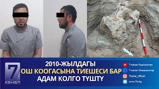 КҮНДҮЗГҮ КАБАР 04.06.24: ЫСЫК-КӨЛДӨ МАМОНТТУН КАЛДЫКТАРЫ ТАБЫЛДЫ