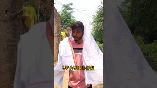 Up aur Bihar ki garmi #funny #collegedays #foryou #dailyshorts