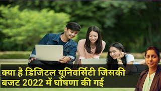 #shorts kya hai digital university in budget 2022  #digitaluniversity #nirmalasitaraman FM