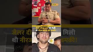 Tihar Jail के Jailer Deepak Sharma को जब मिली Gangster Neeraj Bawana से धमकी! | #local18