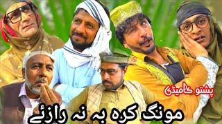 Mong Kara Ba Na  Razay || New Funny 2025 || #trending#funny#ghunchagulvines#pashtofunnyvideo2025