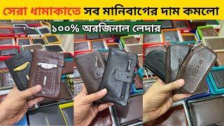 নতুন লেদার মানিব্যাগ কালেকশন  Leather Wallet Price in Bangladesh 2024 Money Bag Price