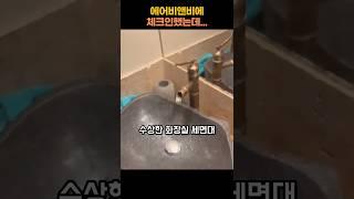 미친 에어비앤비 숙소