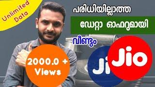 Jio New Unlimited Data Offers |  പുതിയ ഡെയിലി അൺലിമിറ്റഡ് ഡേറ്റാ ഓഫറുകളുമായി ജിയോ 