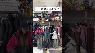 중국 광저우 스산항 의류 도매시장 신상 입고 #광저우도매시장  #광저우 #스산항도매시장