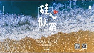 超好听！！！首个美国华人自拍剧《硅心似箭》原创同名主题曲