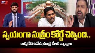 Advocate Umesh Chandra Key Comments on SIT Enquiry in AP Liquor Case | YS Jagan | TV5 News