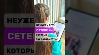 НЕУЖЕЛИ ЕСТЬ СЕТЕВИКИ, КОТОРЫЕ ЕЩЕ РАБОТАЮТ ВРУЧНУЮ?🫣