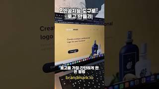 Ai로 로고 만들기 brandmark