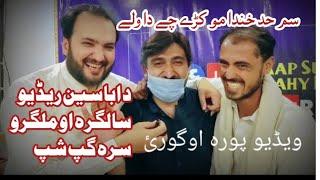 Abaseen Radio Network Salgira | Noor Hakeem Noree Tapay | Gap shap Radio Chit chat