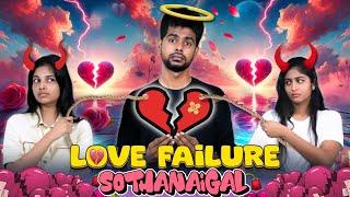 Love Failure Sothanaigal | Mic Set