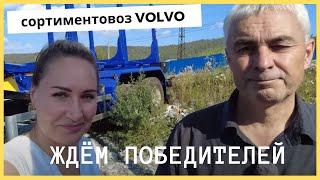 Сортиментовоз VOLVO