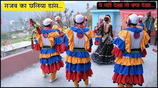 Best Chhaliya Dance in Uttarakhand || Pithoragarh || Quitad || क्वीतड़ पिथौरागढ़ छलिया दल नृत्य ||