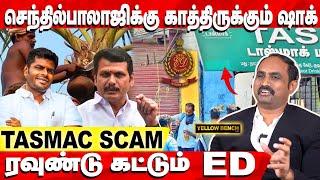 செந்தில்பாலாஜிக்கு காத்திருக்கும் ஷாக் | TASMAC SCAM | ரவுண்டு கட்டும் ED  | Adv Rajkumar Pandiyan