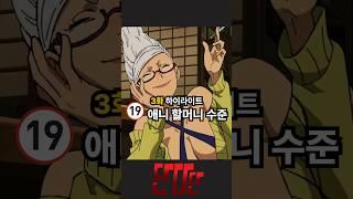 단다단 3화! 이게 정말 할머니? #단다단 #shorts