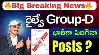 Big Breaking News|| Group-D Posts Increased?|| Viral Notice|| 58వేల ఖాళీలు?|| #rrbgroupd #rrb