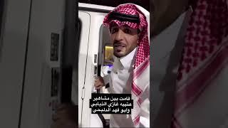 ابو فهد العتيبي يجلد غازي الذيابي جلددد وسكت عشان عتيبه