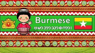 BURMESE LANGUAGE, PEOPLE, & CULTURE (YANGON ACCENT)