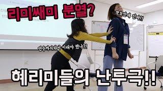 [V-log #5] 경기도교육연수원에서 같이 1박 2일?! (feat. PDC연수)