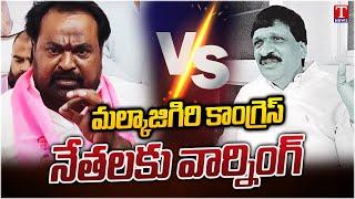 Malkajgiri BRS Leader Fire on Mynampally False Comments on MLA Rajashekar Reddy | T News