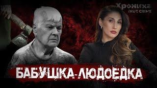 Сонька Сипатая: самая жестокая бабушка-убийца | TRUE CRIME