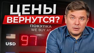 Доллар снова будет 97 рублей? Вся правда о курсе и его будущем! / Что будет с долларом в 2025 году?