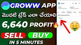 How To Trade In Groww App First Time For Beginners In Telugu | Groww App How To Use In Telugu